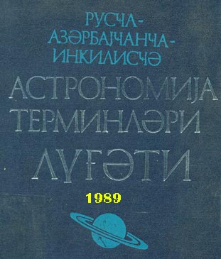 Rusca-Az.Türkcesi-İngilizce Astroloji Terminler Luğəti –Sözlügü – 9000 Term – Bakı – Kiril – 1989